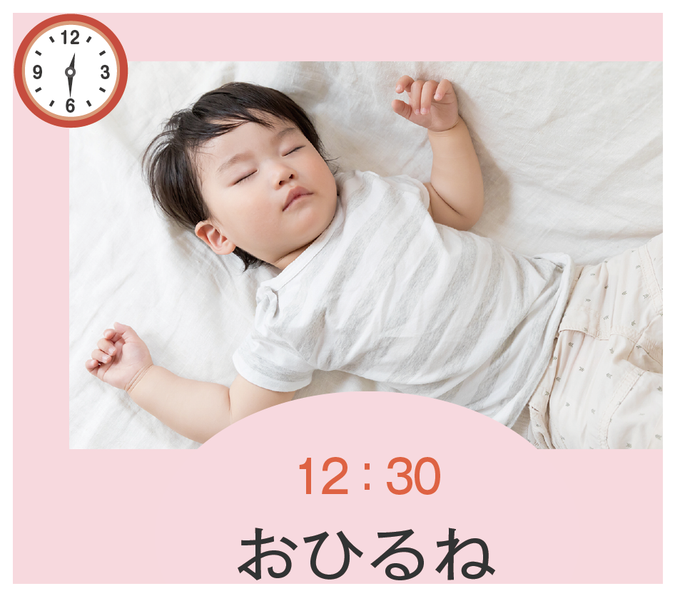 12:30 おひるね